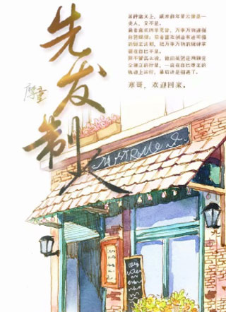 先发制人小说
