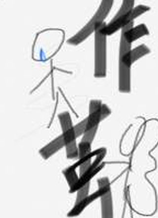 作茧小说
