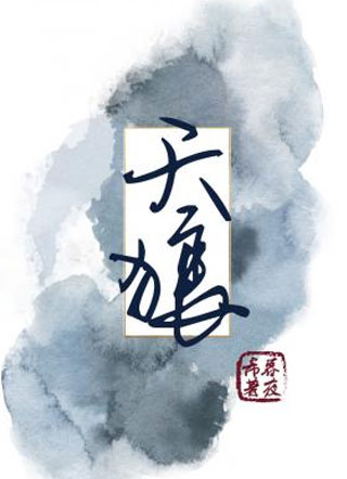 天狼小说