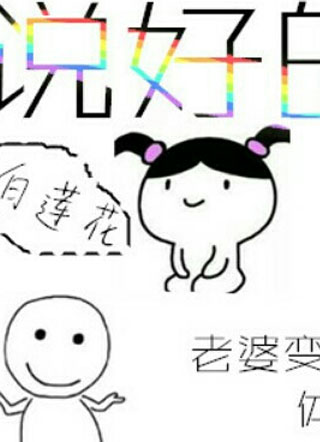 [穿书]说好的白莲花女主换人了 小说