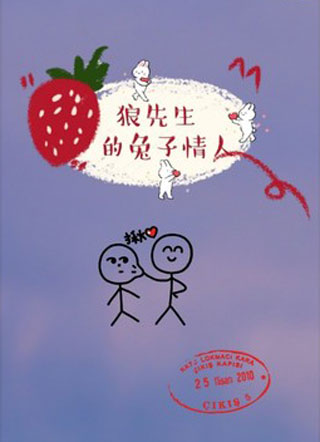 狼先生的兔子情人小说