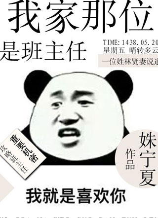 我家那位是班主任小说