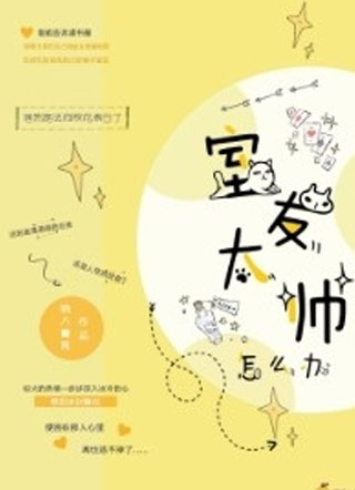 室友太帅怎么办小说