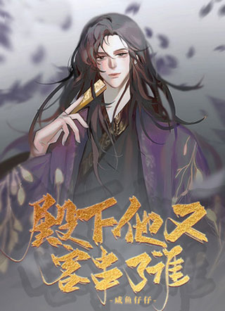 殿下他又客串了谁小说