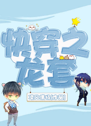 快穿之龙套小说