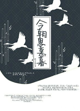 今朝思慕暮小说