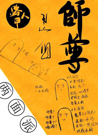 师尊是个两面派小说