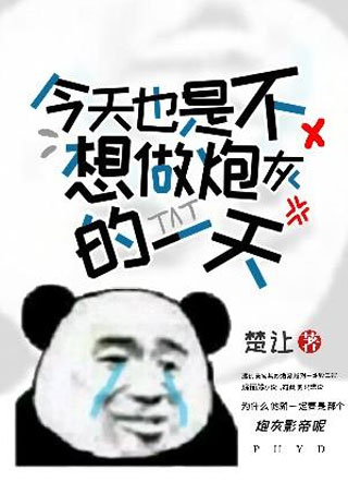 今天也是不想做炮灰的一天小说