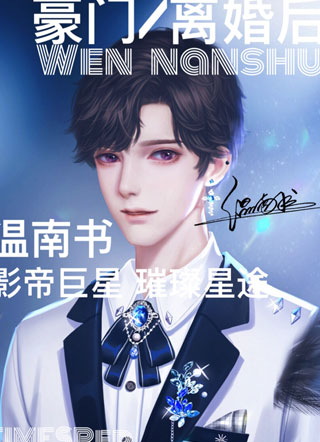 豪门离婚后小说