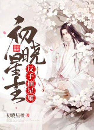 异世之仙为我夫小说