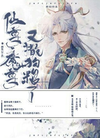 仙尊魔尊又撒狗粮了小说