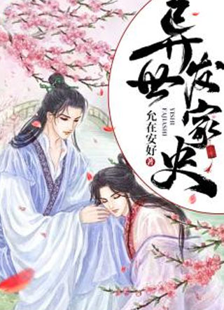 异世发家史小说