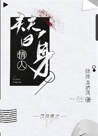 替身情人小说小说