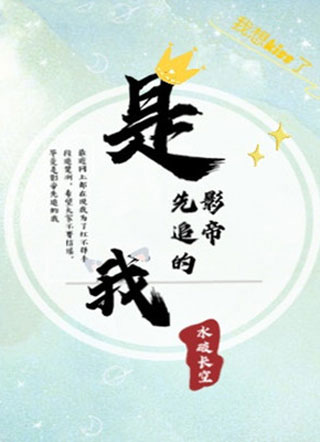 是影帝先追的我.小说