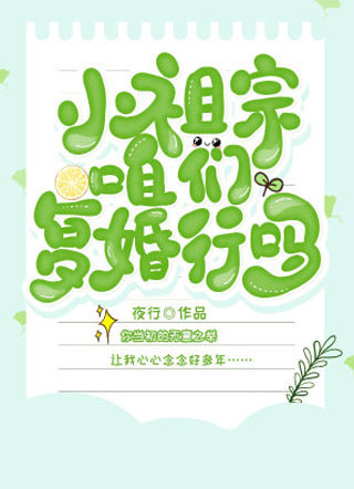 小祖宗，咱们复婚行吗小说小说