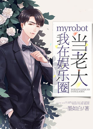 我在娱乐圈当老大小说