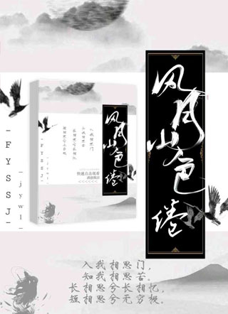 风月山色倦小说