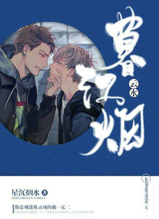 云水暮江烟小说