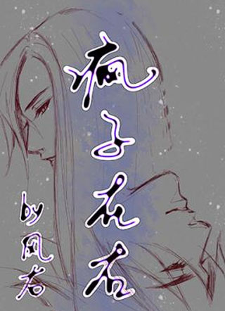 在精神病院追老公是个什么体验小说