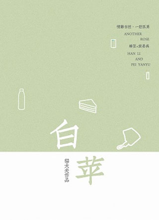 白苹小说