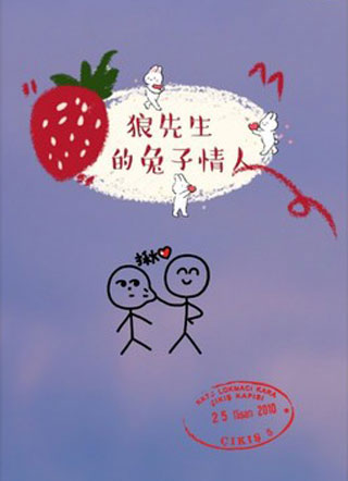 狼先生的兔子情人小说小说