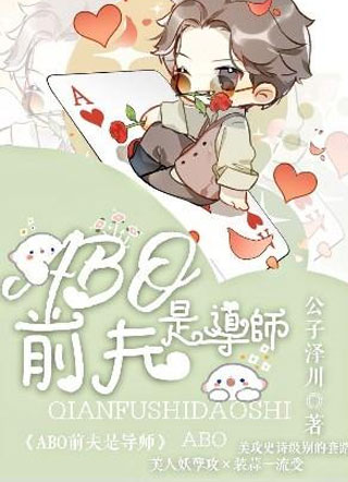 导师是前夫小说