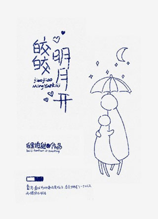 皎皎明月开小说
