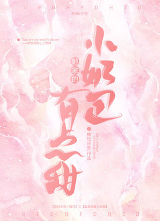 她家的小奶包有点甜小说