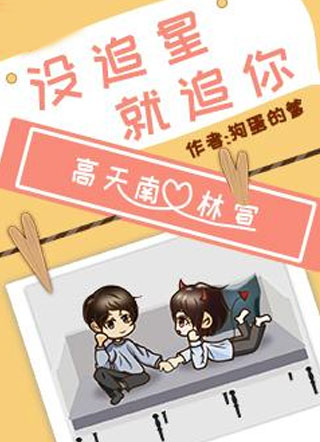 没追星，就追你小说