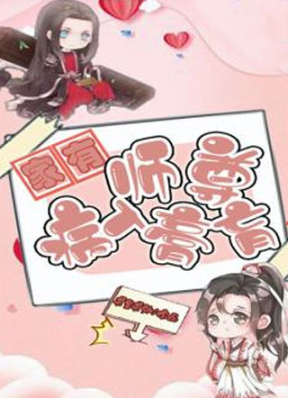 家有师尊病入膏肓小说