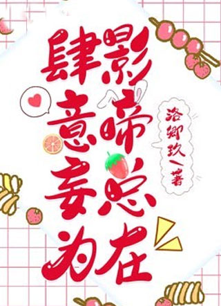 影帝总在肆意妄为小说