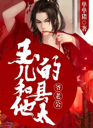 玉儿和他的县太爷老公小说小说