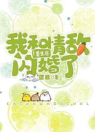 重生后我和情敌闪婚了沈云修小说