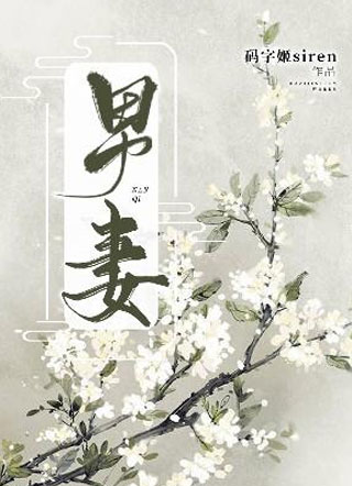 男妻林焕小说