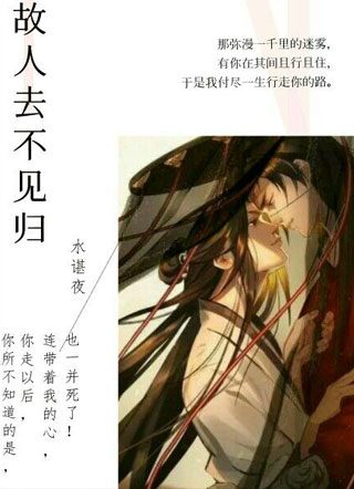 故人去不见归小说