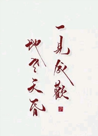 魔君大人的小牡丹精小说