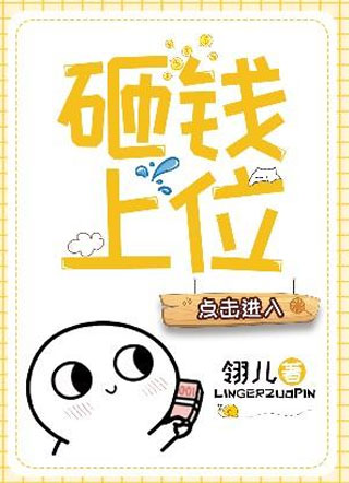 砸钱上位翎儿小说