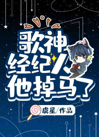 歌神经纪人他掉马了陆霖小说