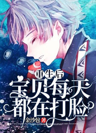 重生后宝贝每天都在打脸乔言小说