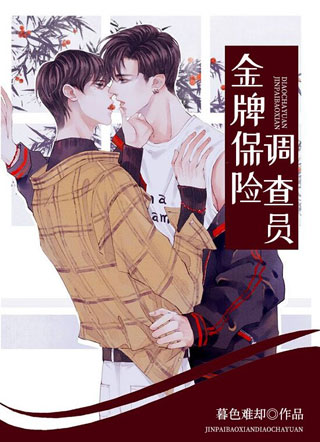 金牌保险调查员顾卿小说