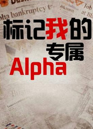 标记我的专属alpha苏十小说