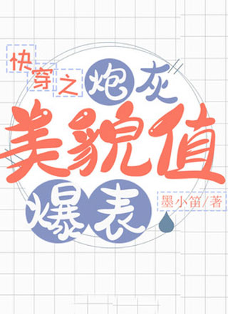 快穿之炮灰美貌值爆表叶汐小说