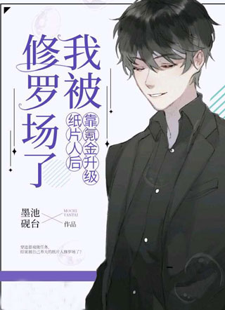 靠氪金升级纸片人后我被修罗场了温尤小说