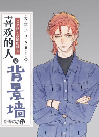 喜欢的人是背景墙张楠阳小说