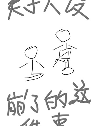 关于人设崩了的这件事小说