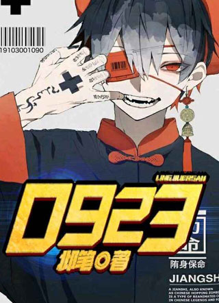 0923小说