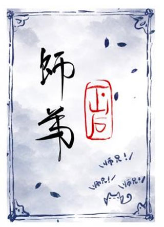 阿宅师弟下山后小说