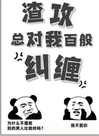 渣攻总对我百般纠缠小说