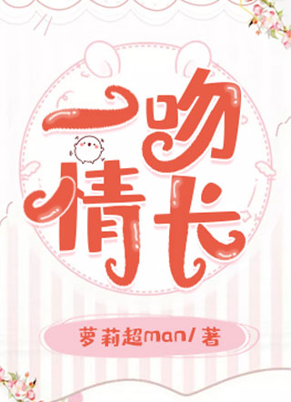 一吻情长慕时小说