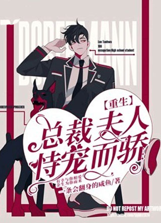 重生总裁夫人恃宠而骄小说